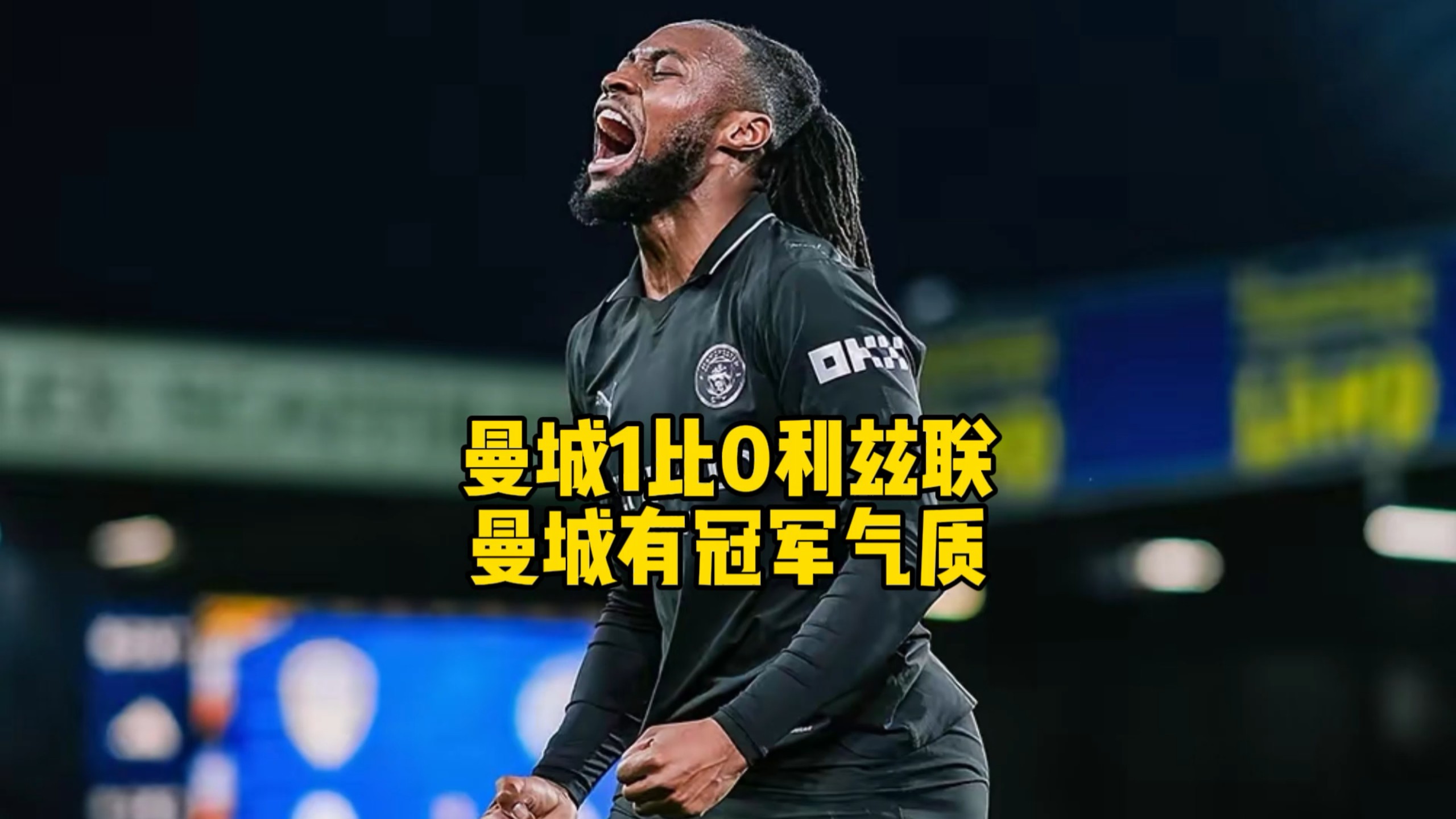 欧宝体育-曼城冠军球衣