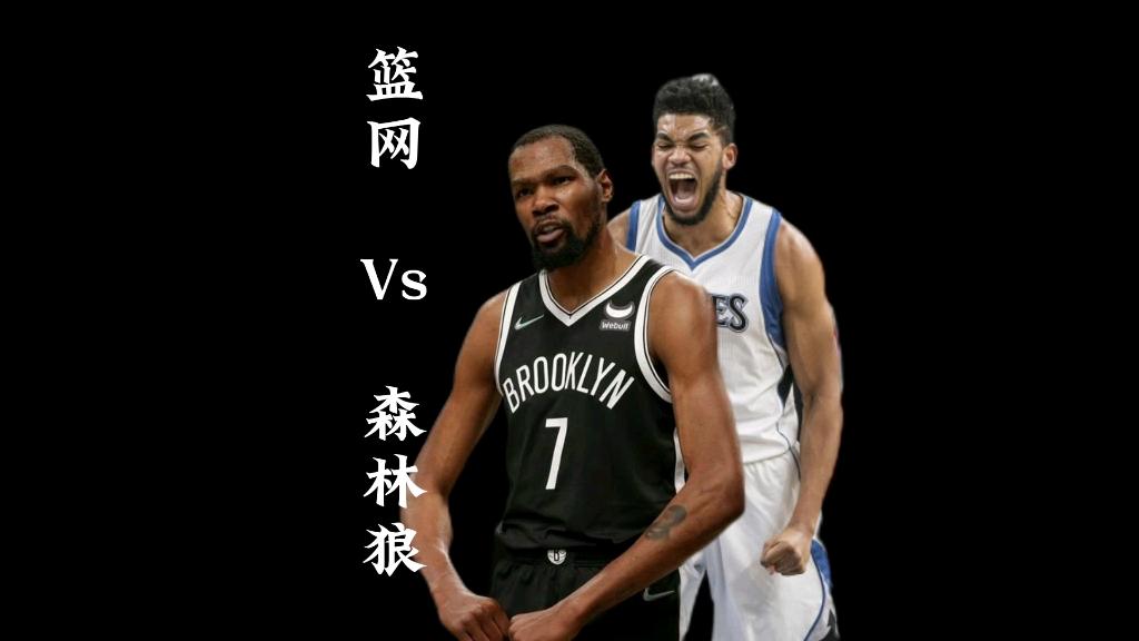 欧宝体育官方-森林狼vs篮网为什么推后了